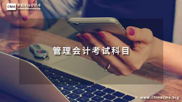 12月17日的初級(jí)管理會(huì)計(jì)考試成績公布啦~